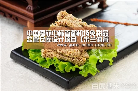 米兰体育app网址