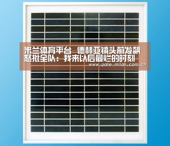 米兰体育app网址