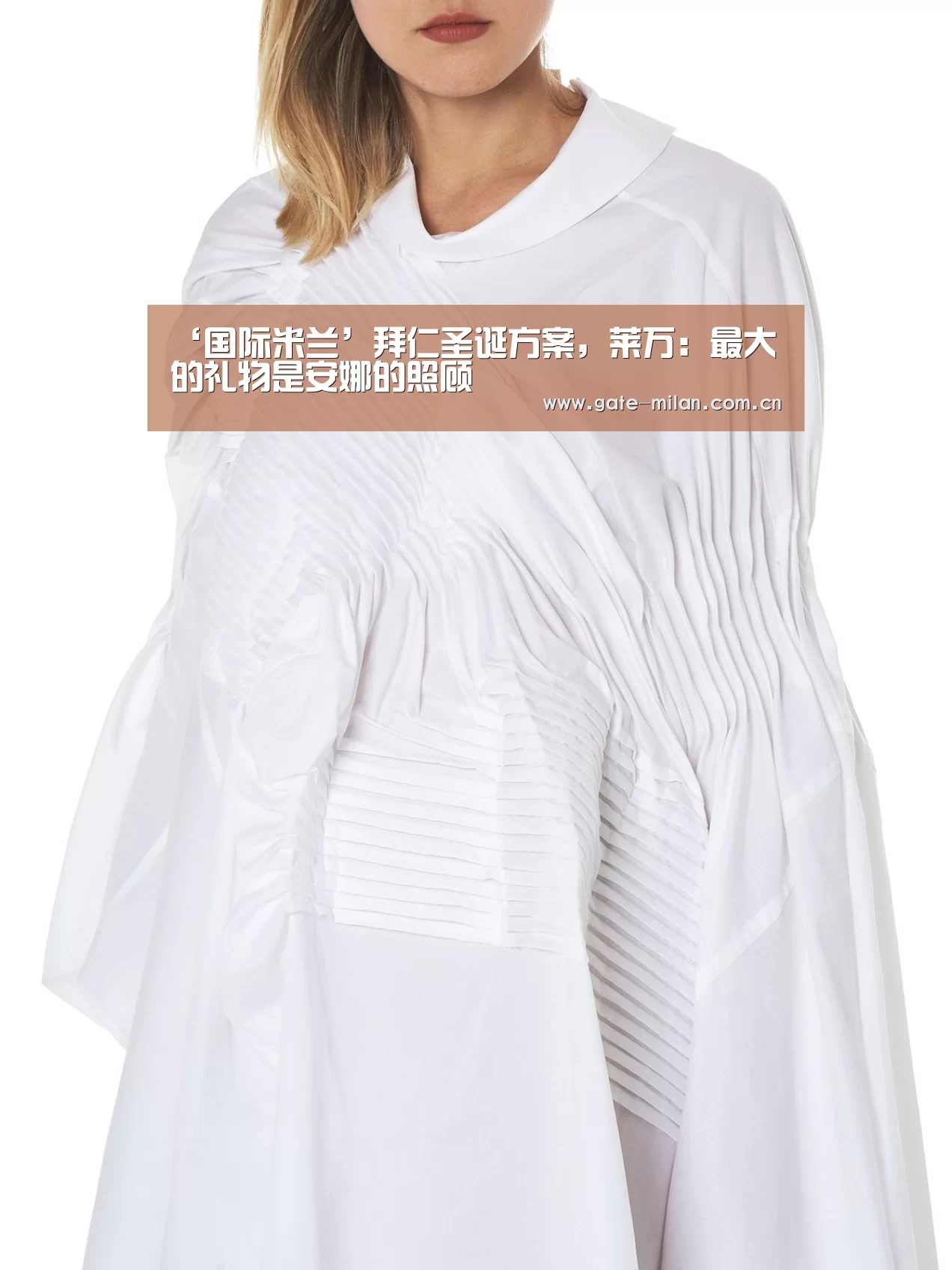 ‘国际米兰’拜仁圣诞方案,莱万:最大的礼物是安娜的照顾(图1) 米兰体育官网登录