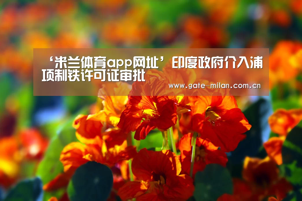 米兰体育平台