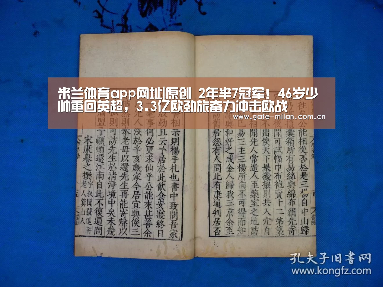 国际米兰